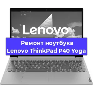 Замена модуля Wi-Fi на ноутбуке Lenovo ThinkPad P40 Yoga в Ижевске